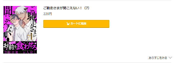 ご馳走さまが聞こえない コミック.jp