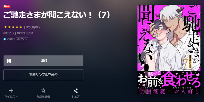 ご馳走さまが聞こえない ユーネクスト