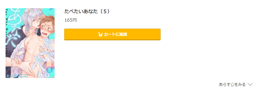 たべたいあなた コミック.jp