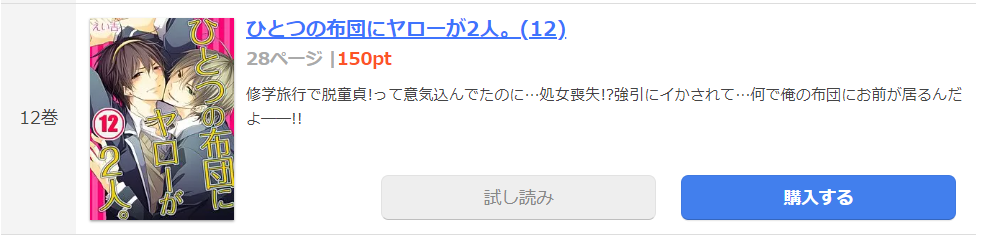 ひとつの布団にヤローが2人 まんが王国