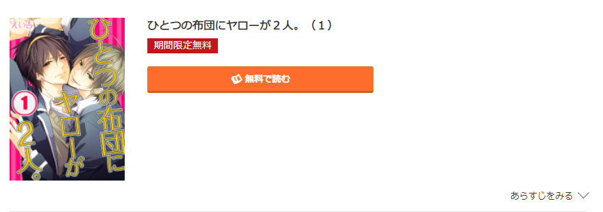 ひとつの布団にヤローが2人 コミック.