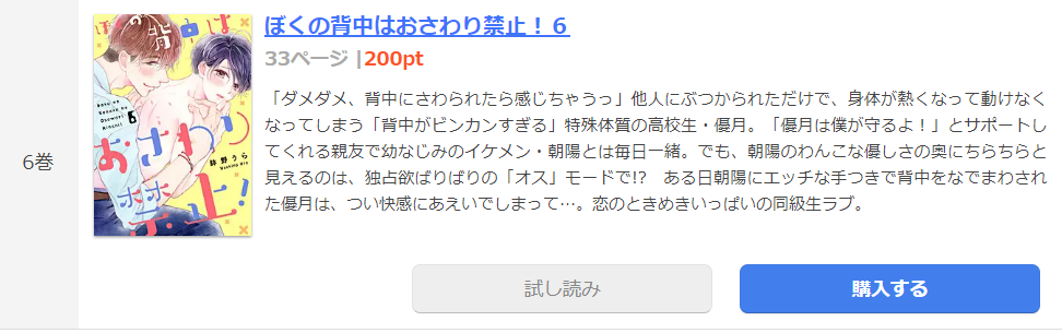 ぼくの背中はおさわり禁止 まんが王国