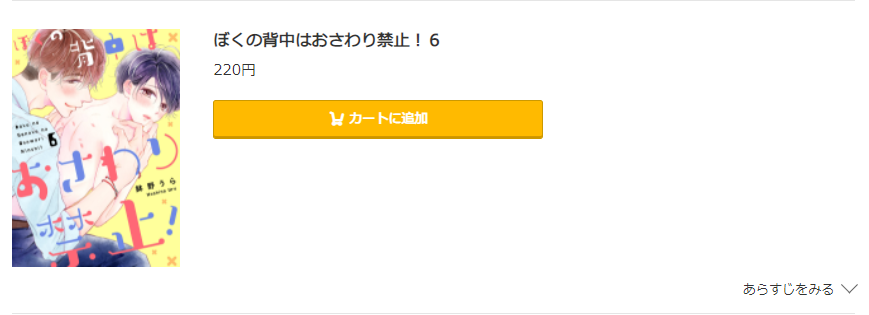 ぼくの背中はおさわり禁止 コミック.jp