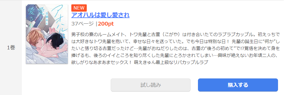 アオハルは愛し愛され まんが王国