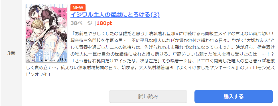 イジワル主人の蜜戯にとろける まんが王国