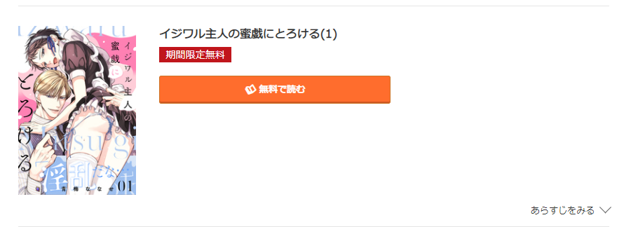 イジワル主人の蜜戯にとろける コミック.jp