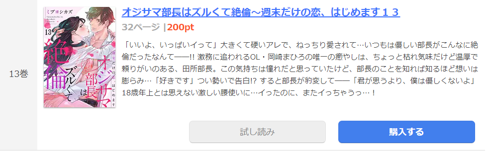 オジサマ部長はズルくて絶倫 まんが王国