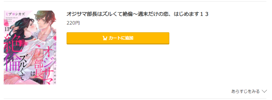 オジサマ部長はズルくて絶倫 コミック.jp