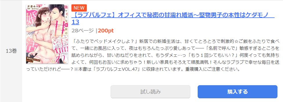 オフィスで秘密の甘濡れ婚活 まんが王国