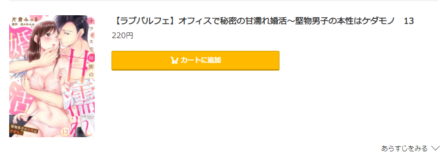 オフィスで秘密の甘濡れ婚活 コミック.jp