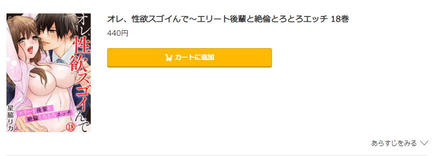 オレ、性欲スゴイんで コミック.jp