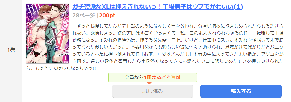 ガチ硬派なXLは抑えきれない まんが王国