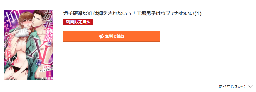 ガチ硬派なXLは抑えきれない コミック.jp