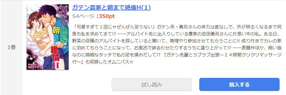 ガテン農家と朝まで絶倫H まんが王国