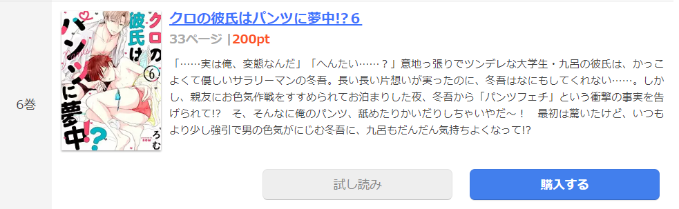 クロの彼氏はパンツに夢中 まんが王国