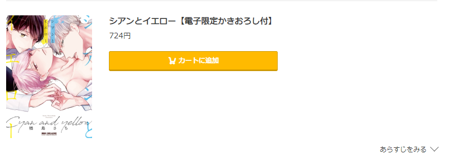 シアンとイエロー コミック.jp