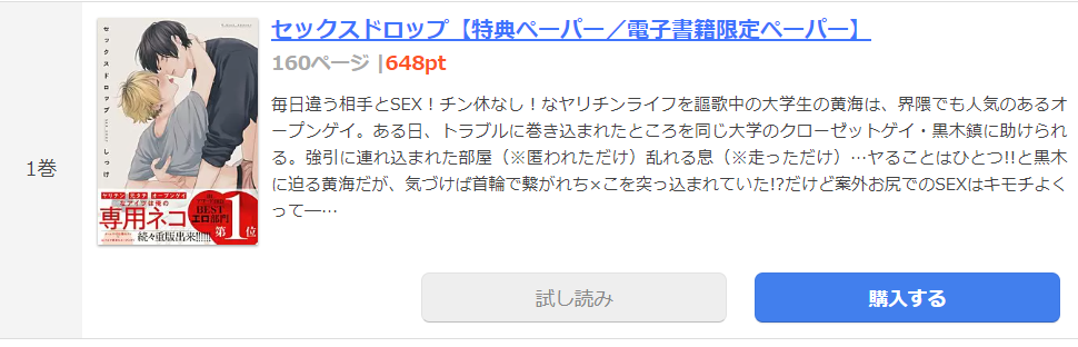 セックスドロップ まんが王国