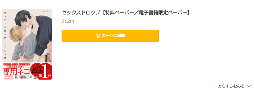 セックスドロップ コミック.jp