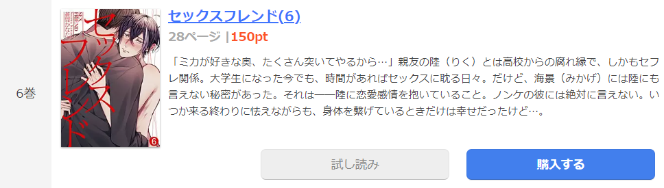 セックスフレンド まんが王国