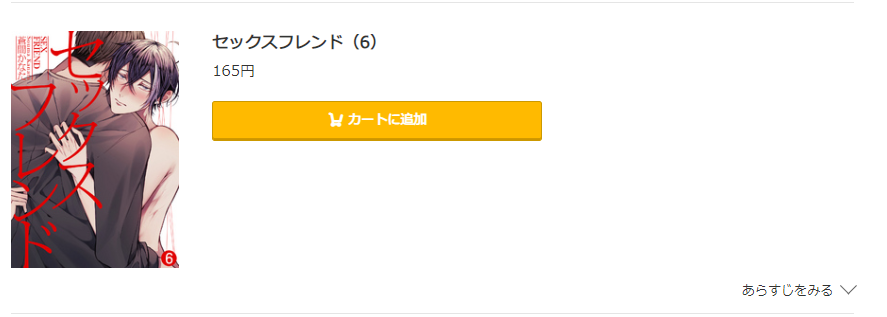 セックスフレンド コミック.jp