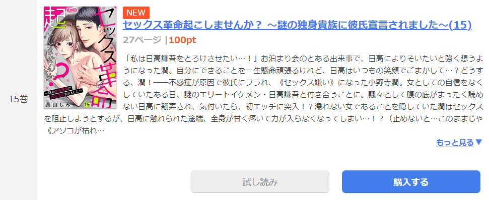 セックス革命起こしませんか まんが