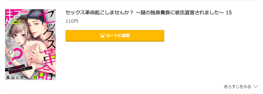 セックス革命起こしませんか コミッ