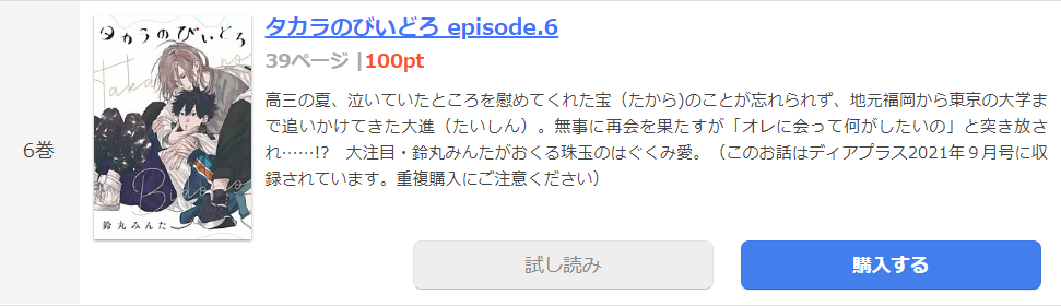 タカラのびいどろ まんが王国