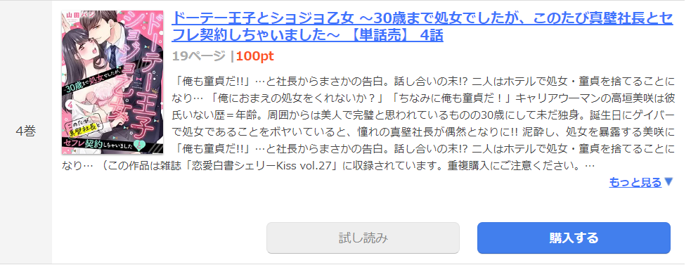 ドーテー王子とショジョ乙女 まんが王国