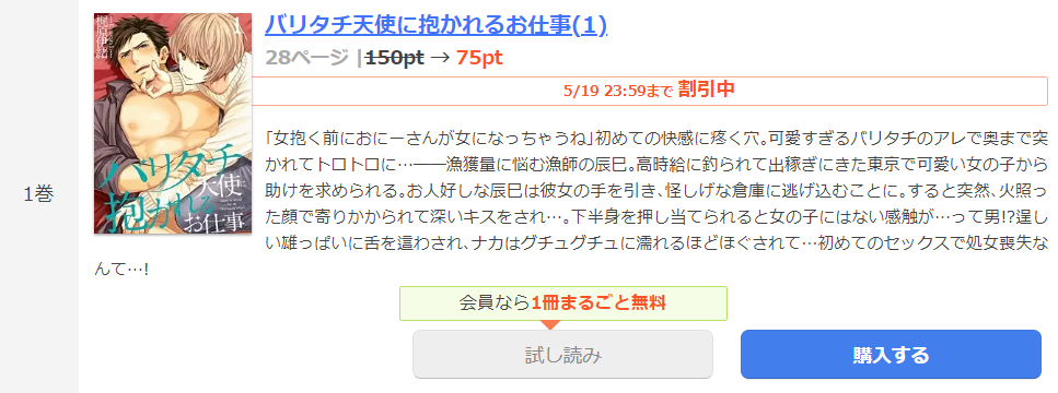 バリタチ天使に抱かれるお仕事 まんが王国