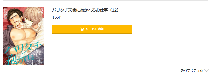 バリタチ天使に抱かれるお仕事 コミック.jp