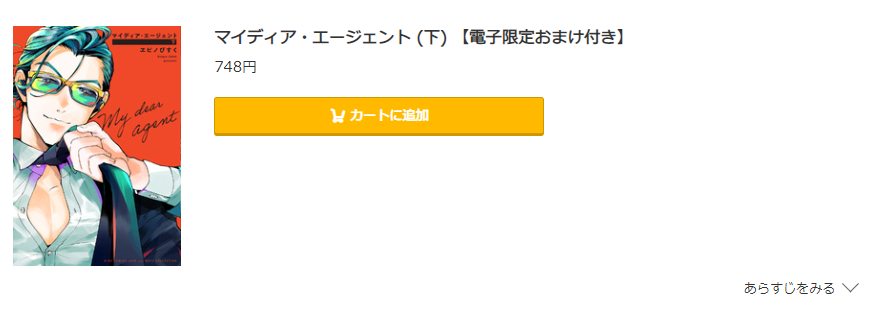 マイディア・エージェント コミック.jp