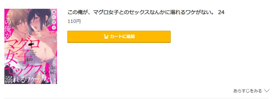 マグロ女子とのセックスなんかに溺れるワケがない コミック.jp