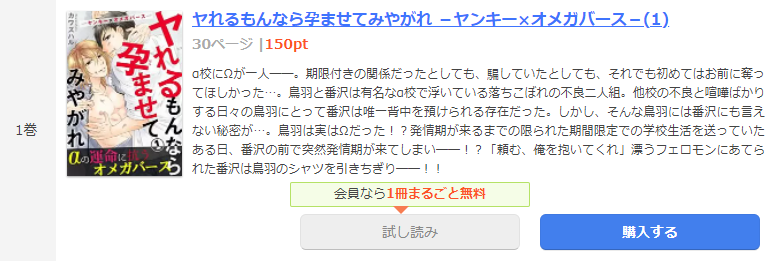 ヤれるもんなら孕ませてみやがれ まんが王国