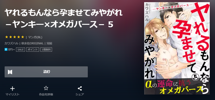 ヤれるもんなら孕ませてみやがれ ユーネクスト