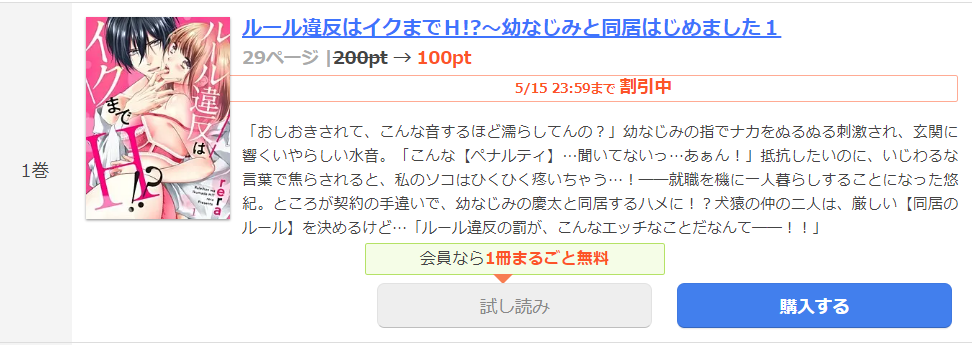 ルール違反はイクまでH まんが王国