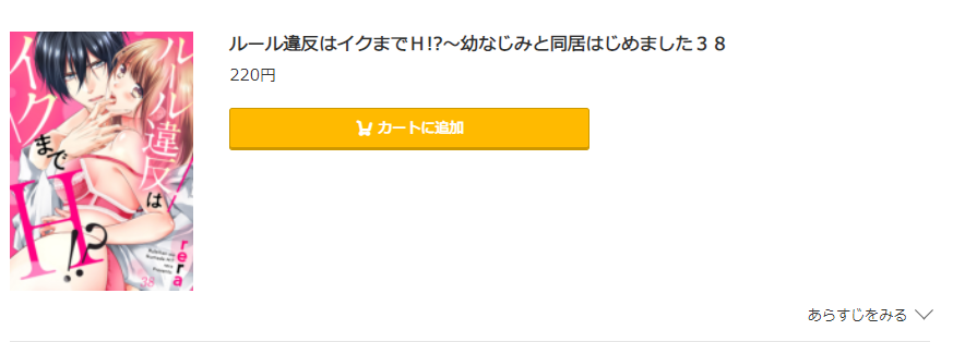 ルール違反はイクまでH コミック.jp