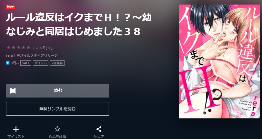 ルール違反はイクまでH ユーネクスト