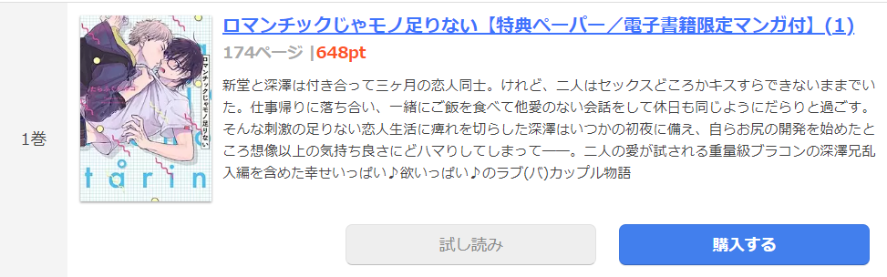 ロマンチックじゃモノ足りない まんが王国