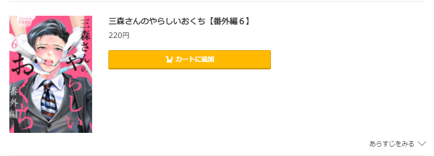 三森さんのやらしいおくち コミック.jp