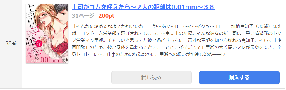 上司がゴムを咥えたら まんが王国