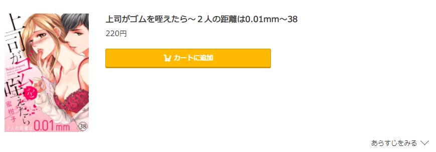 上司がゴムを咥えたら コミック.jp