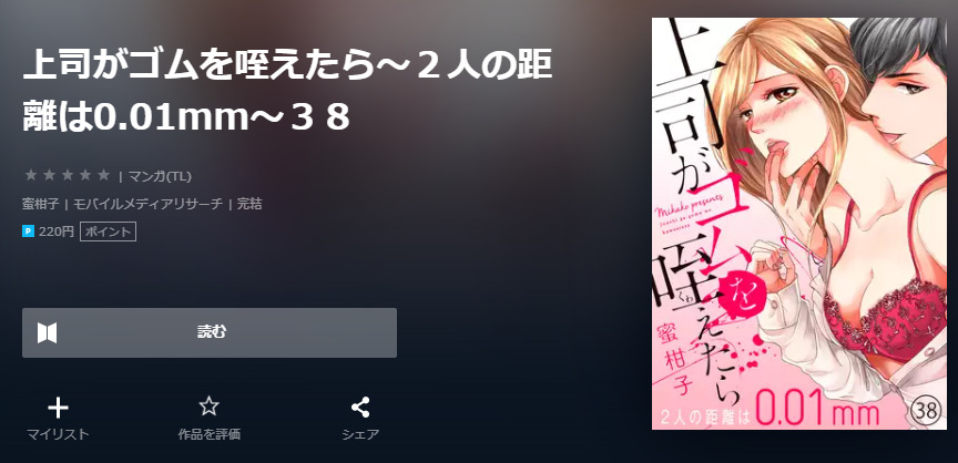 上司がゴムを咥えたら ユーネクスト