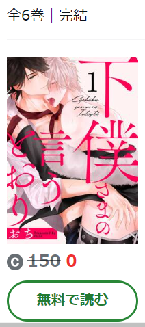 下僕さまの言うとおり Amebaマンガ
