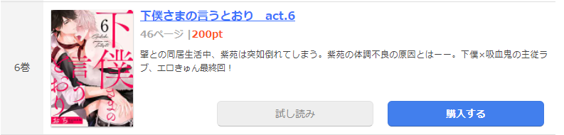 下僕さまの言うとおり まんが王国