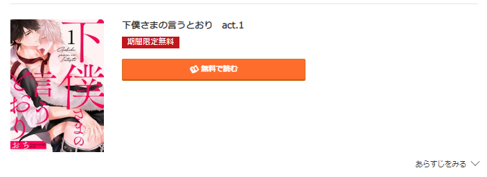 下僕さまの言うとおり コミック.jp