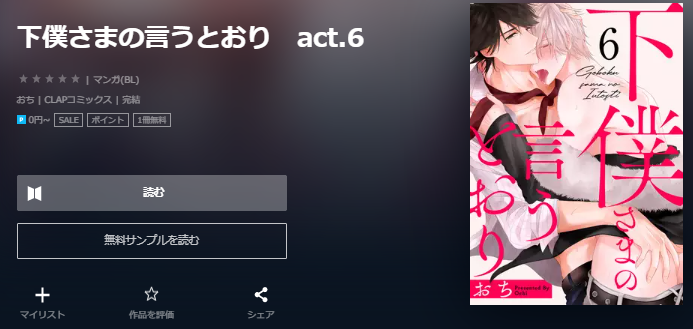 下僕さまの言うとおり ユーネクスト