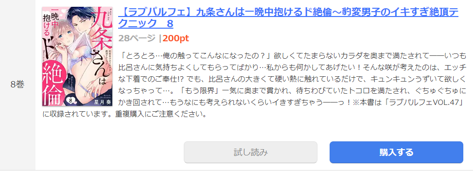 九条さんは一晩中抱けるド絶倫 まんが王国