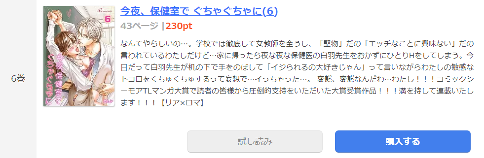 今夜、保健室で まんが王国