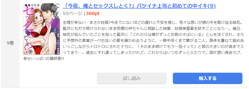 今夜、俺とセックスしとく まんが王国