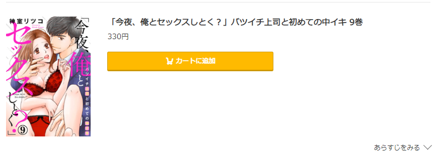 今夜、俺とセックスしとく コミック.jp